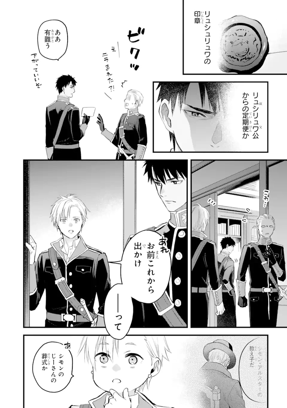 エリスの聖杯 第58.2話 - 1