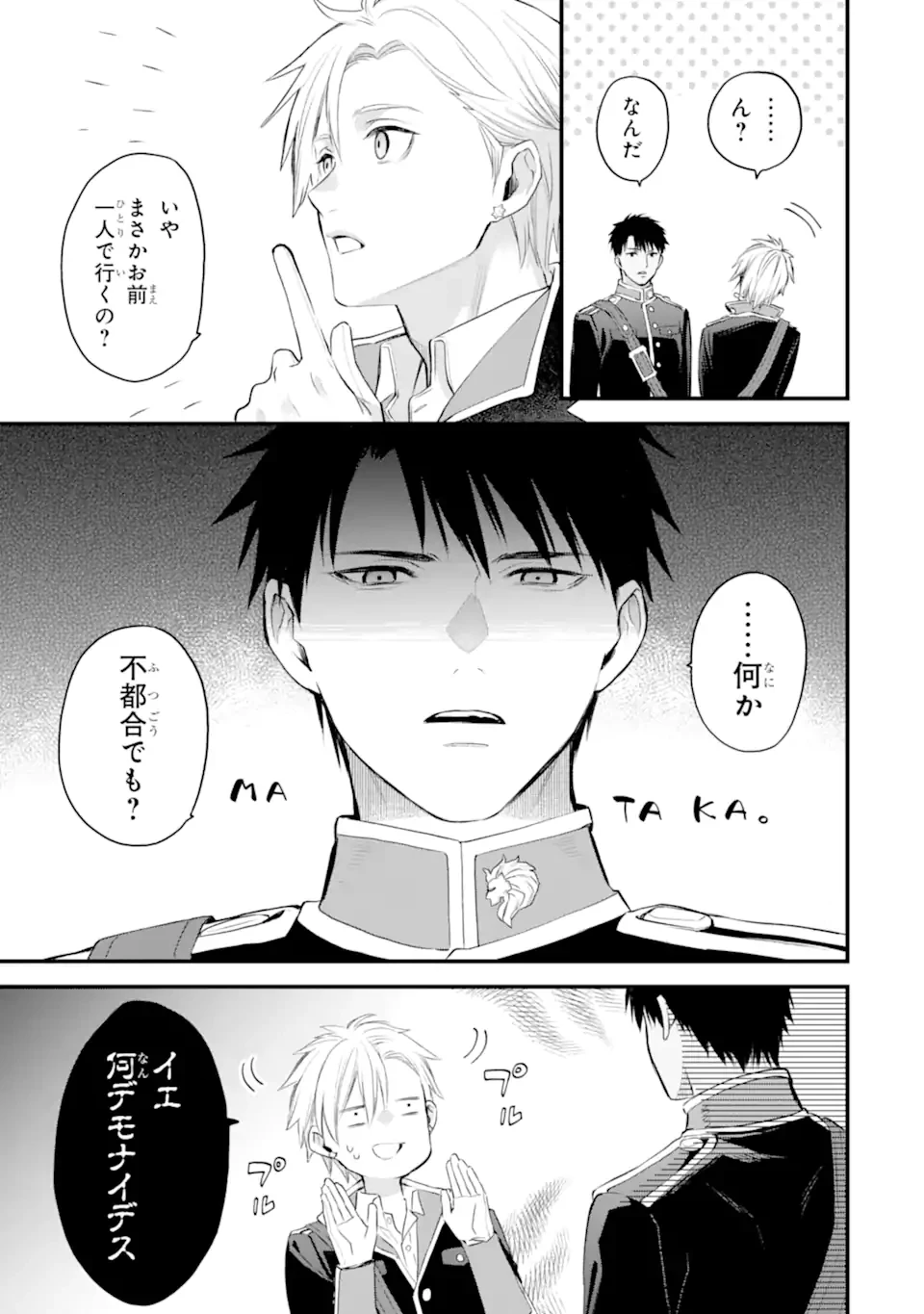 エリスの聖杯 第58.2話 - 2