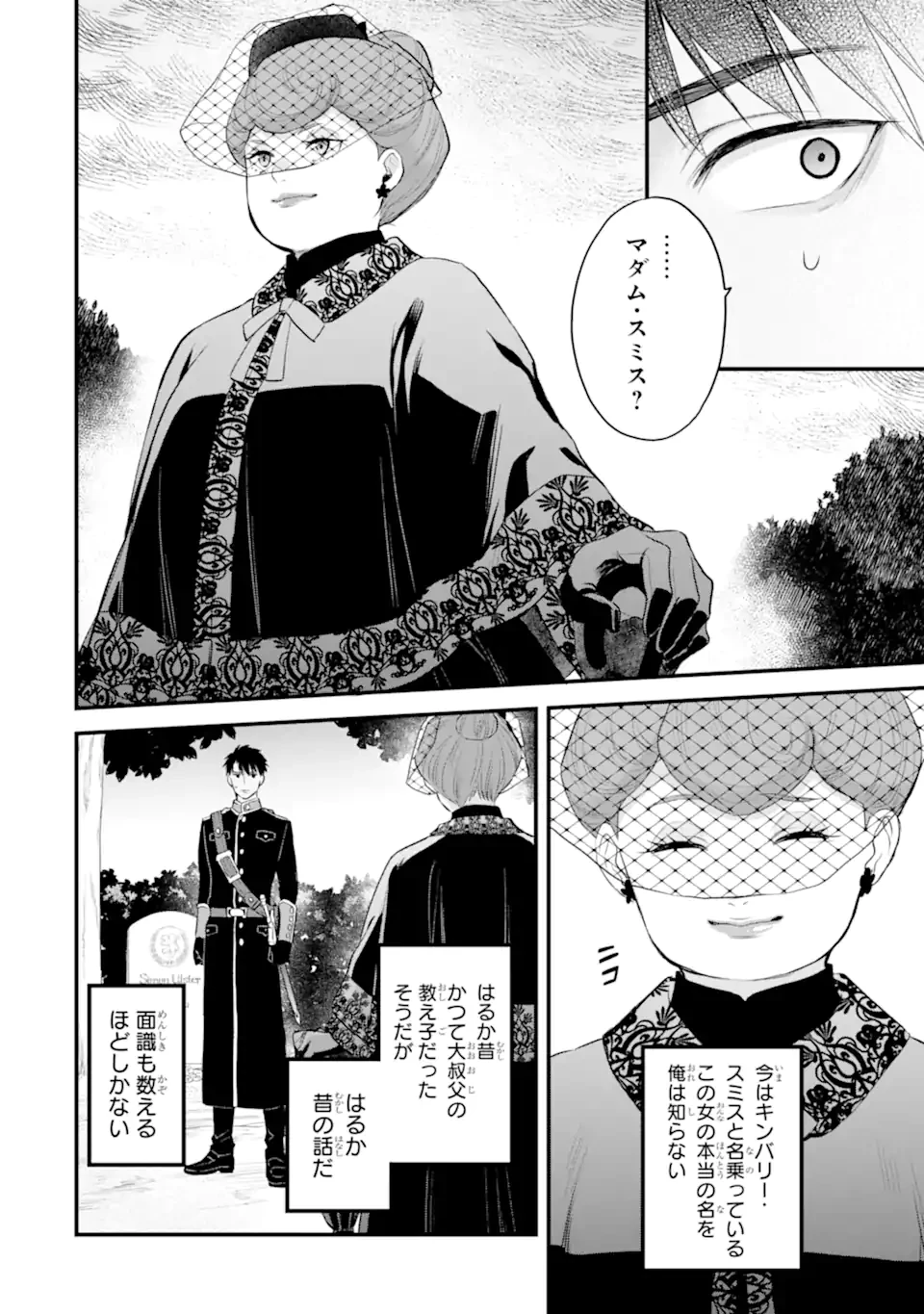 エリスの聖杯 第58.2話 - 5