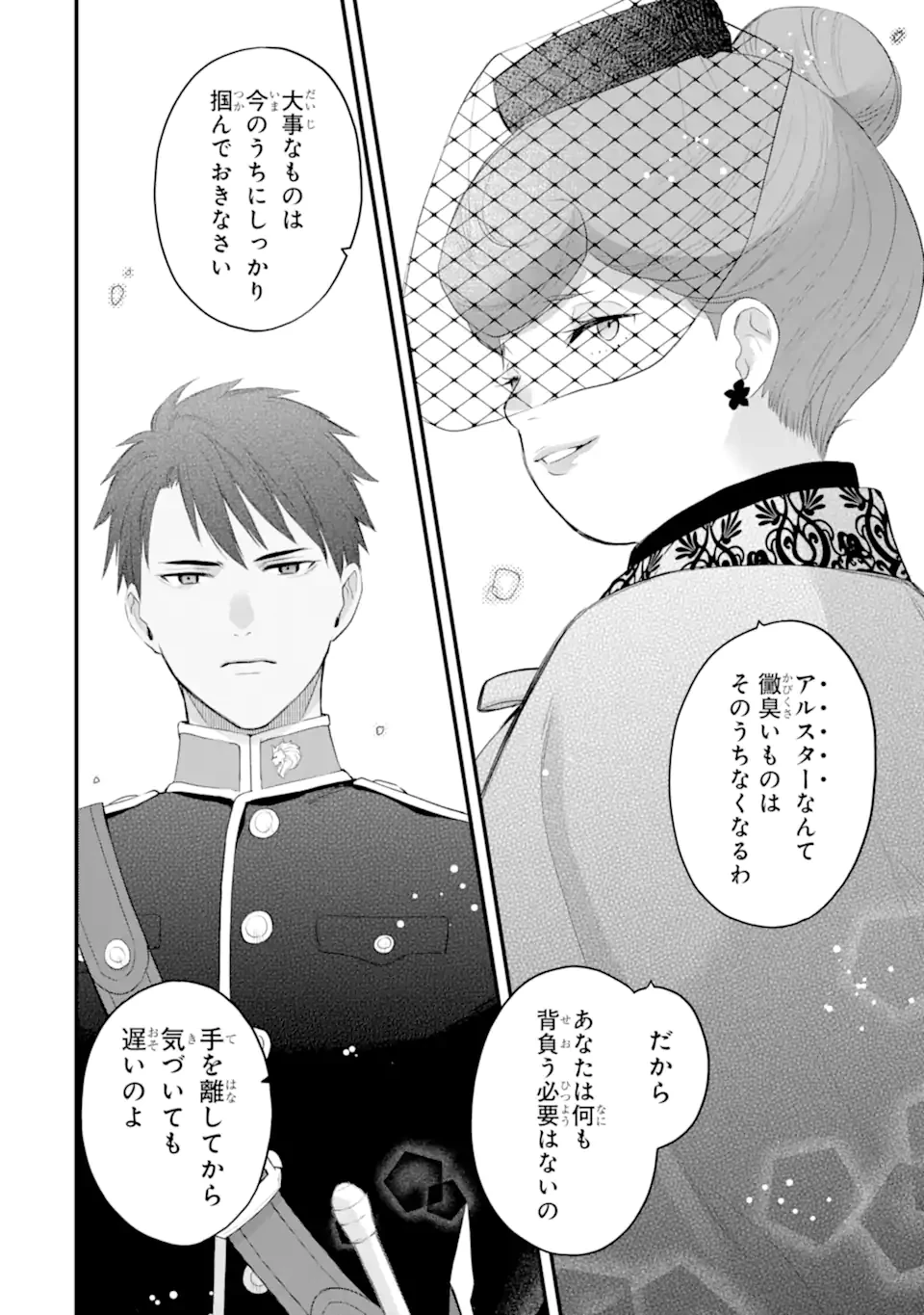 エリスの聖杯 第58.2話 - 11