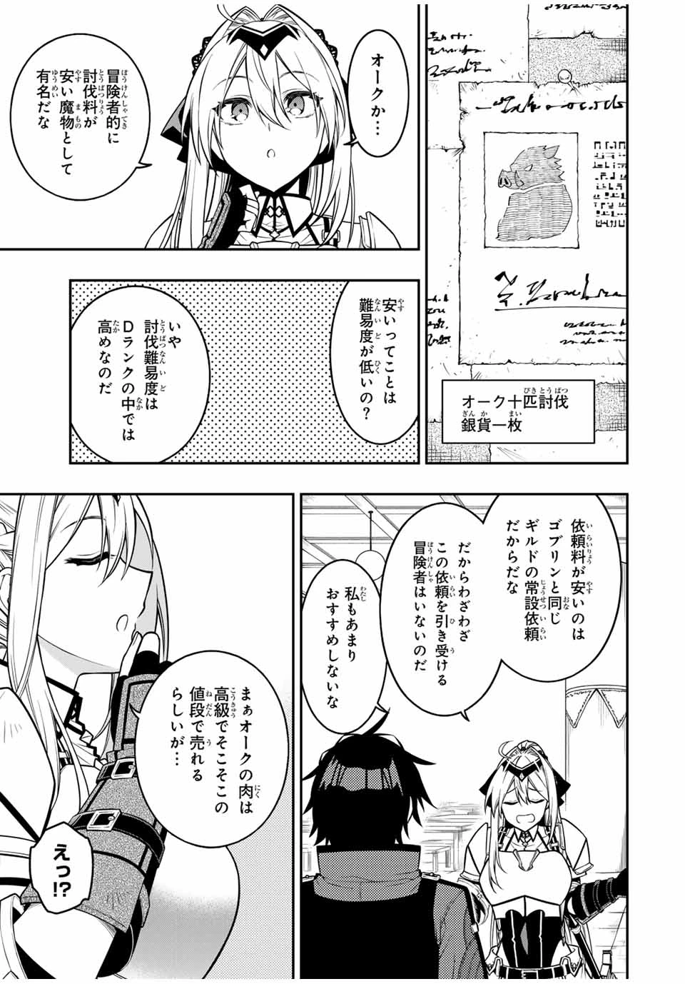 劣等人の魔剣使い　スキルボードを駆使して最強に至る 第97話 - 4