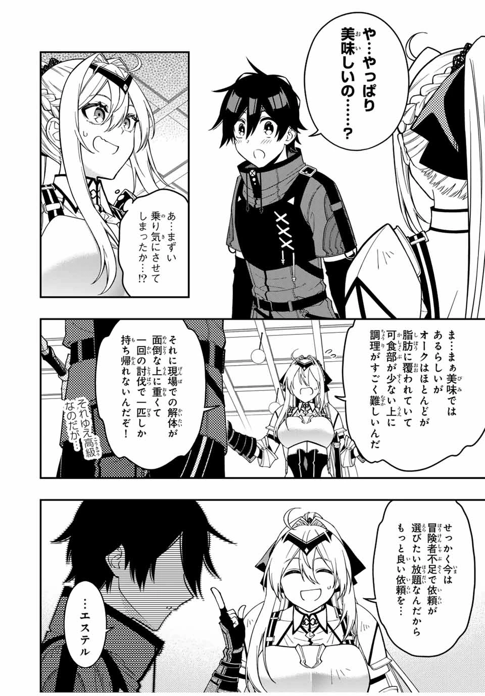 劣等人の魔剣使い　スキルボードを駆使して最強に至る 第97話 - 5