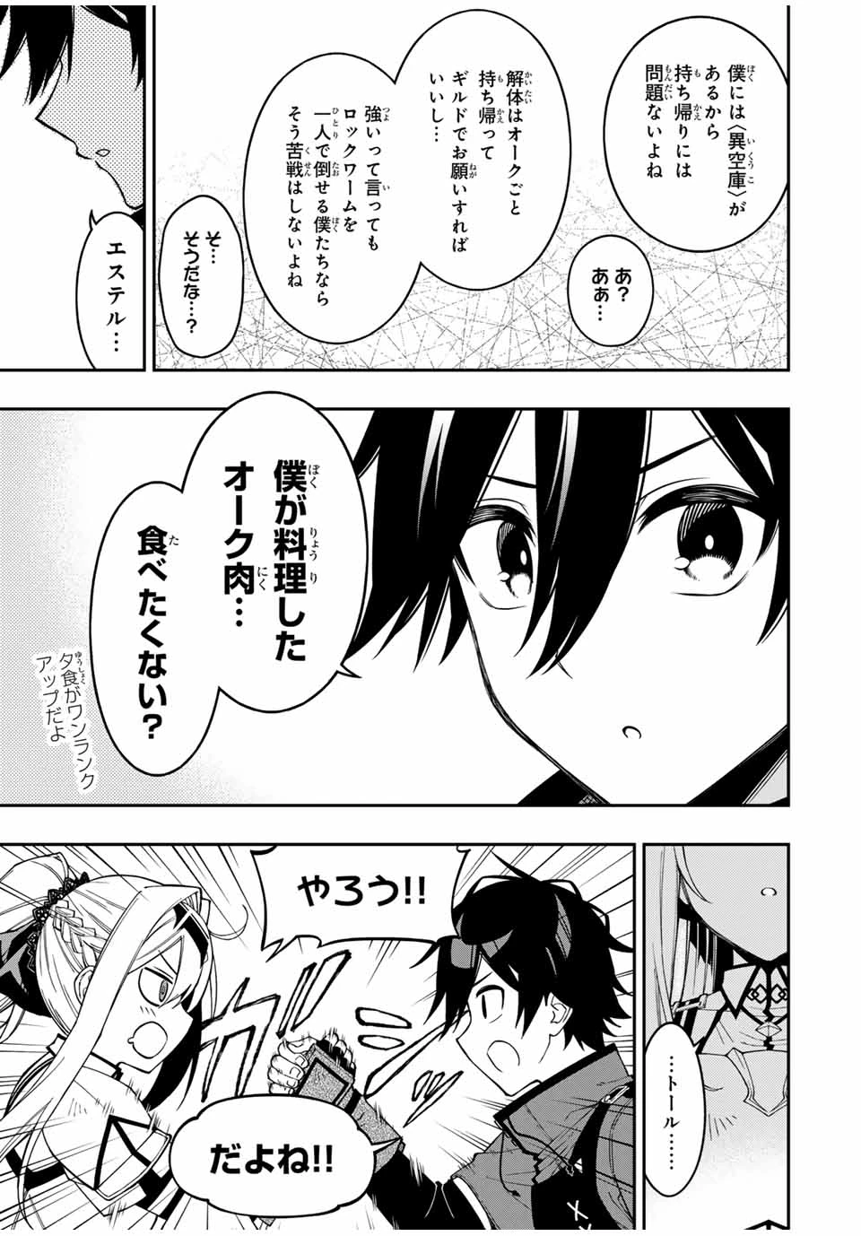 劣等人の魔剣使い　スキルボードを駆使して最強に至る 第97話 - 6