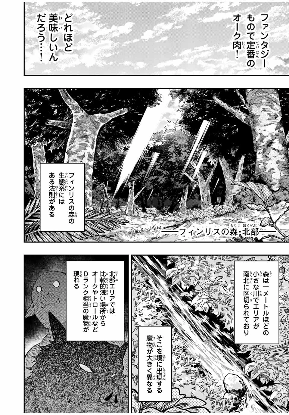 劣等人の魔剣使い　スキルボードを駆使して最強に至る 第97話 - 7