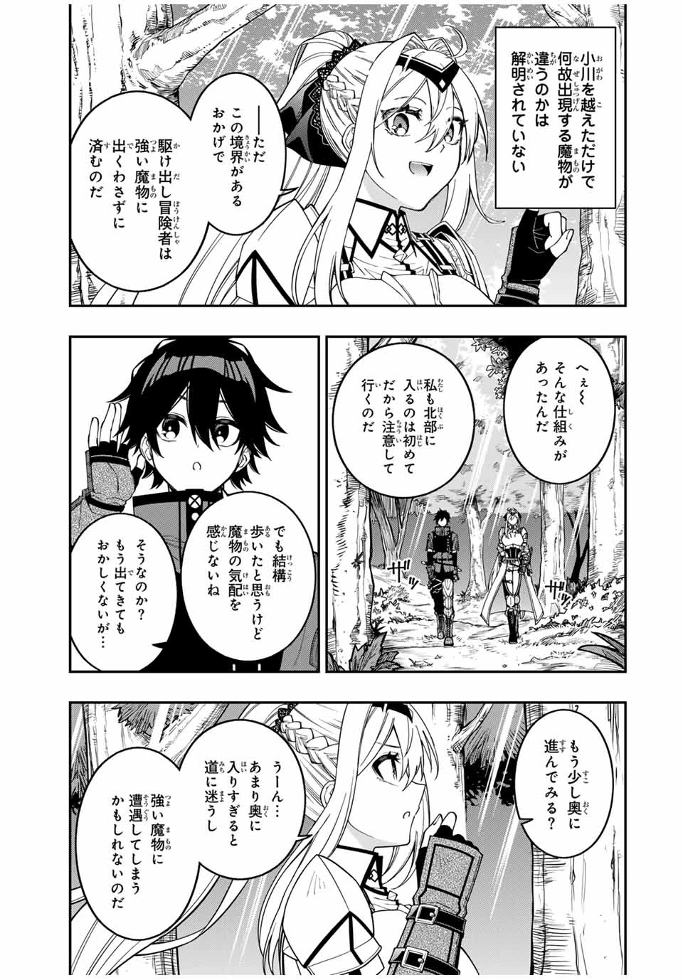 劣等人の魔剣使い　スキルボードを駆使して最強に至る 第97話 - 8