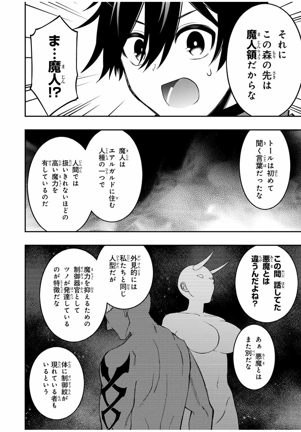 劣等人の魔剣使い　スキルボードを駆使して最強に至る 第97話 - 9