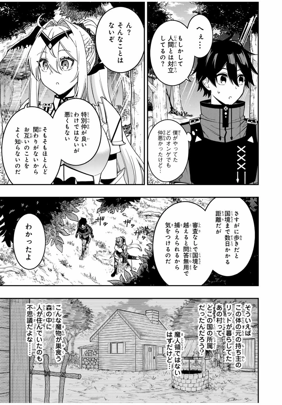 劣等人の魔剣使い　スキルボードを駆使して最強に至る 第97話 - 10