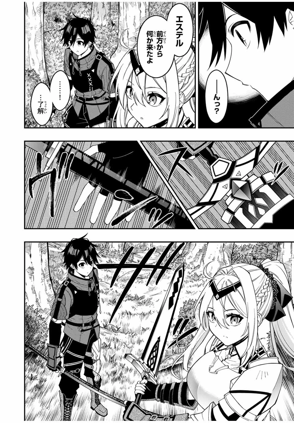 劣等人の魔剣使い　スキルボードを駆使して最強に至る 第97話 - 11