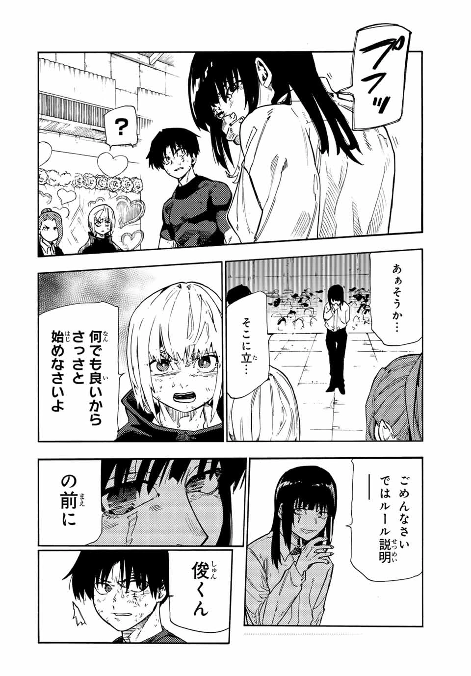 十字架のろくにん 第196話 - 4