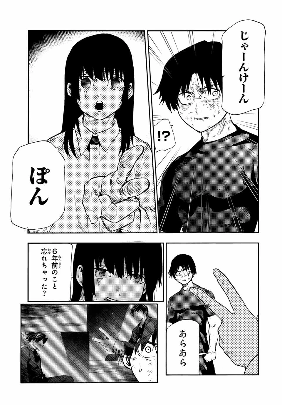 十字架のろくにん 第196話 - 5