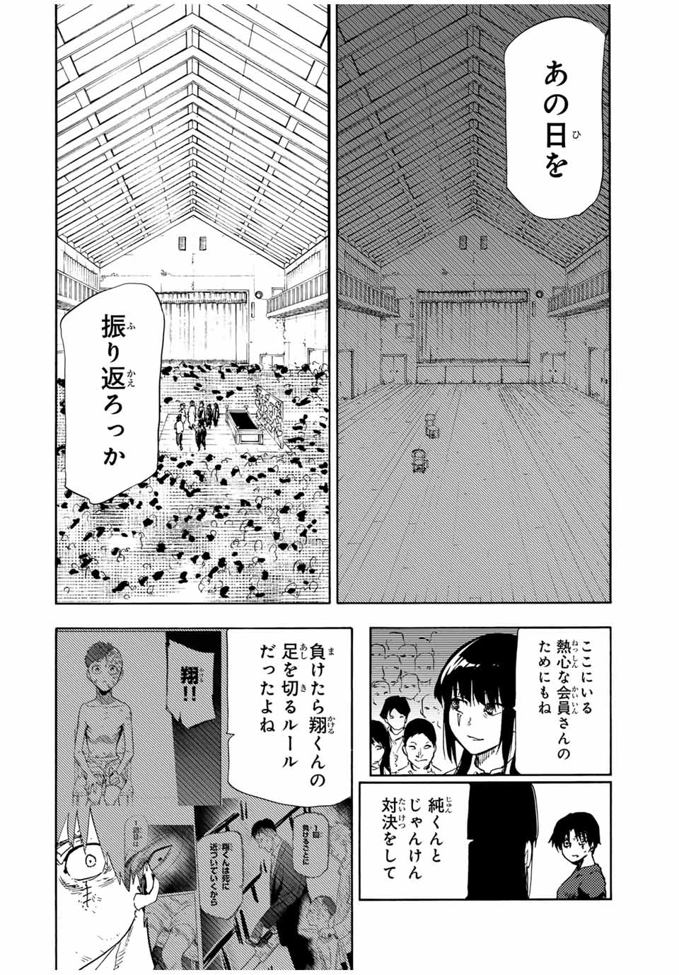 十字架のろくにん 第196話 - 6