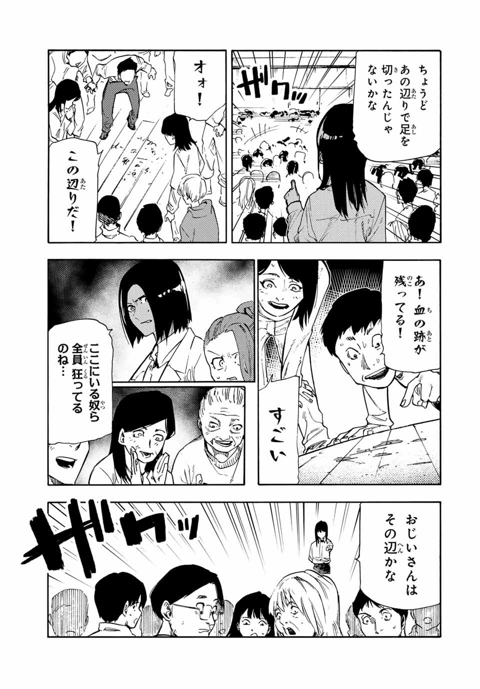 十字架のろくにん 第196話 - 7
