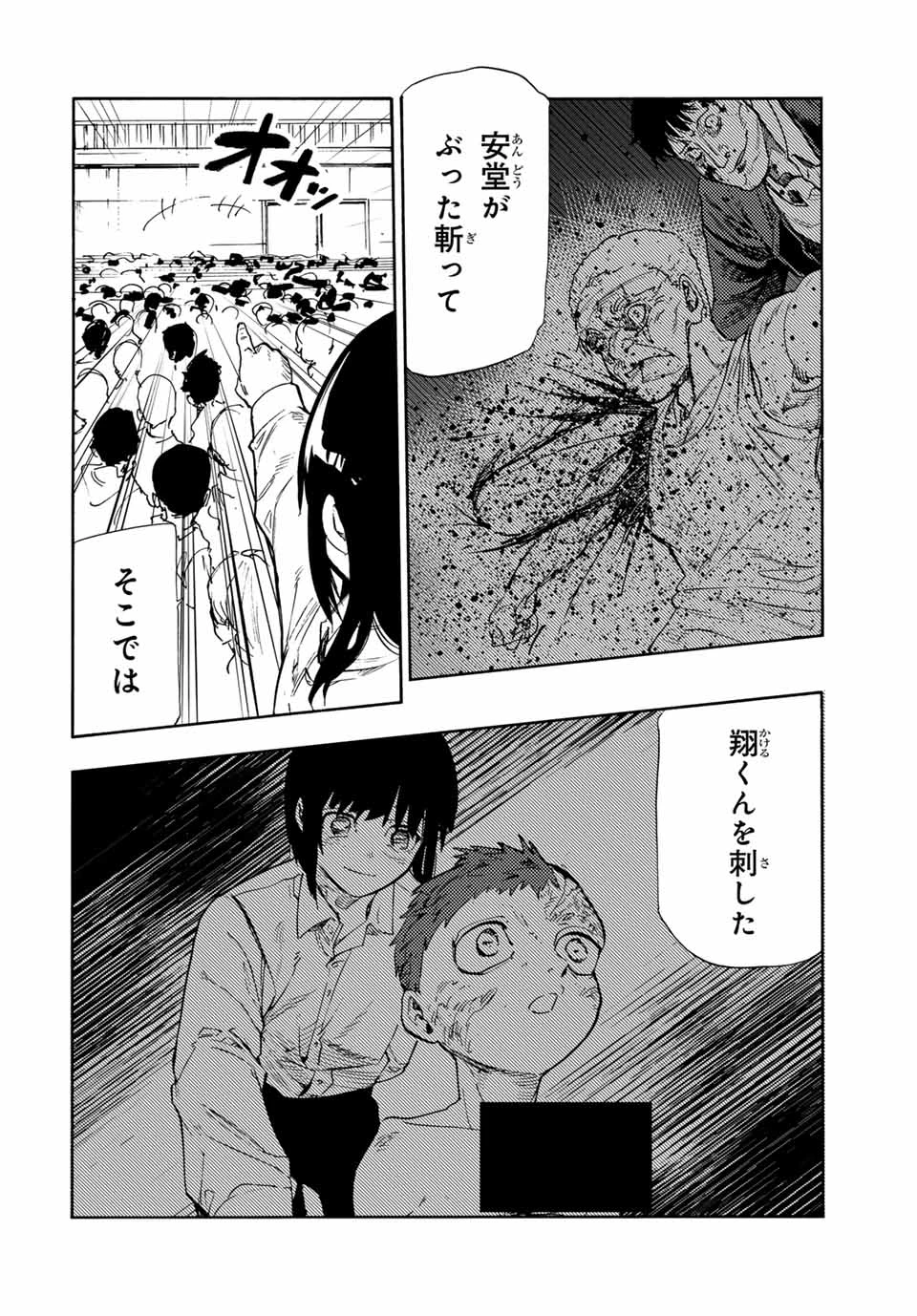 十字架のろくにん 第196話 - 8