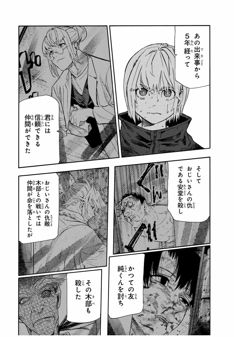 十字架のろくにん 第196話 - 10