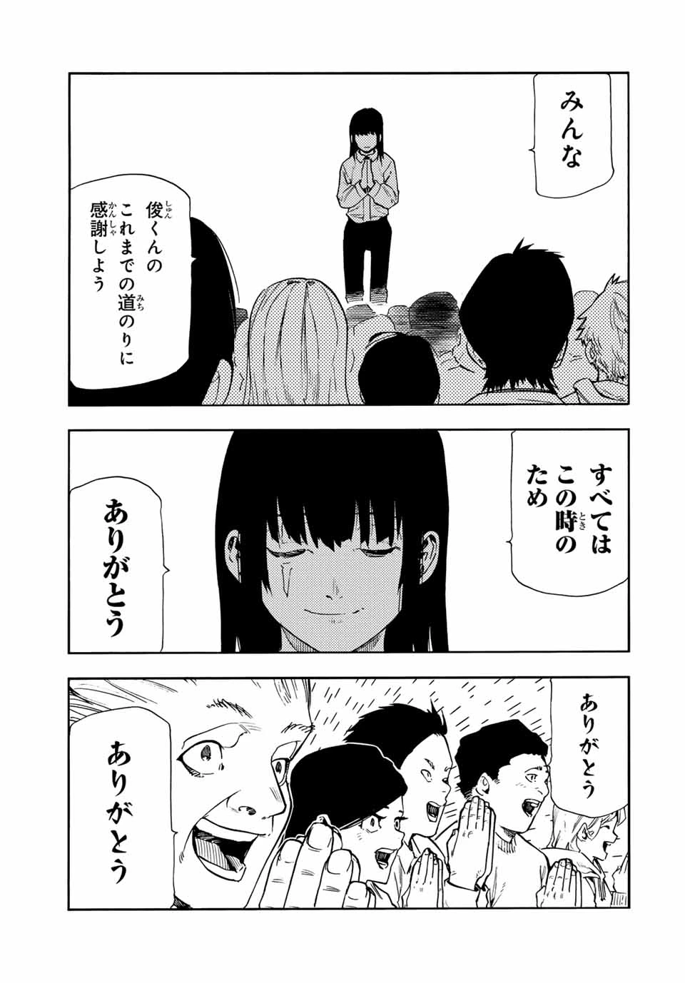 十字架のろくにん 第196話 - 11