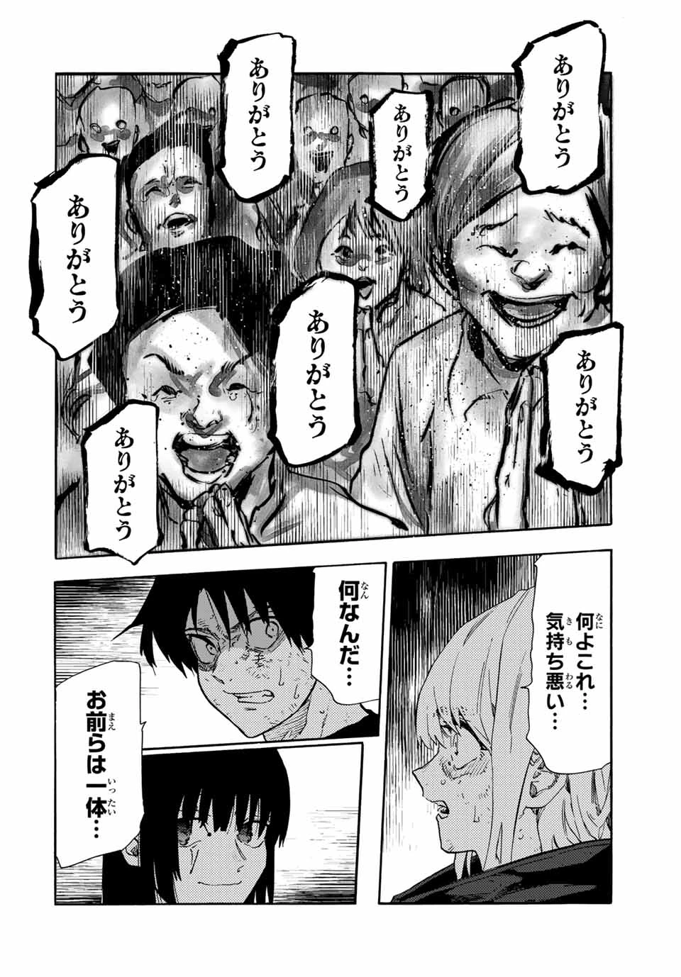 十字架のろくにん 第196話 - 12