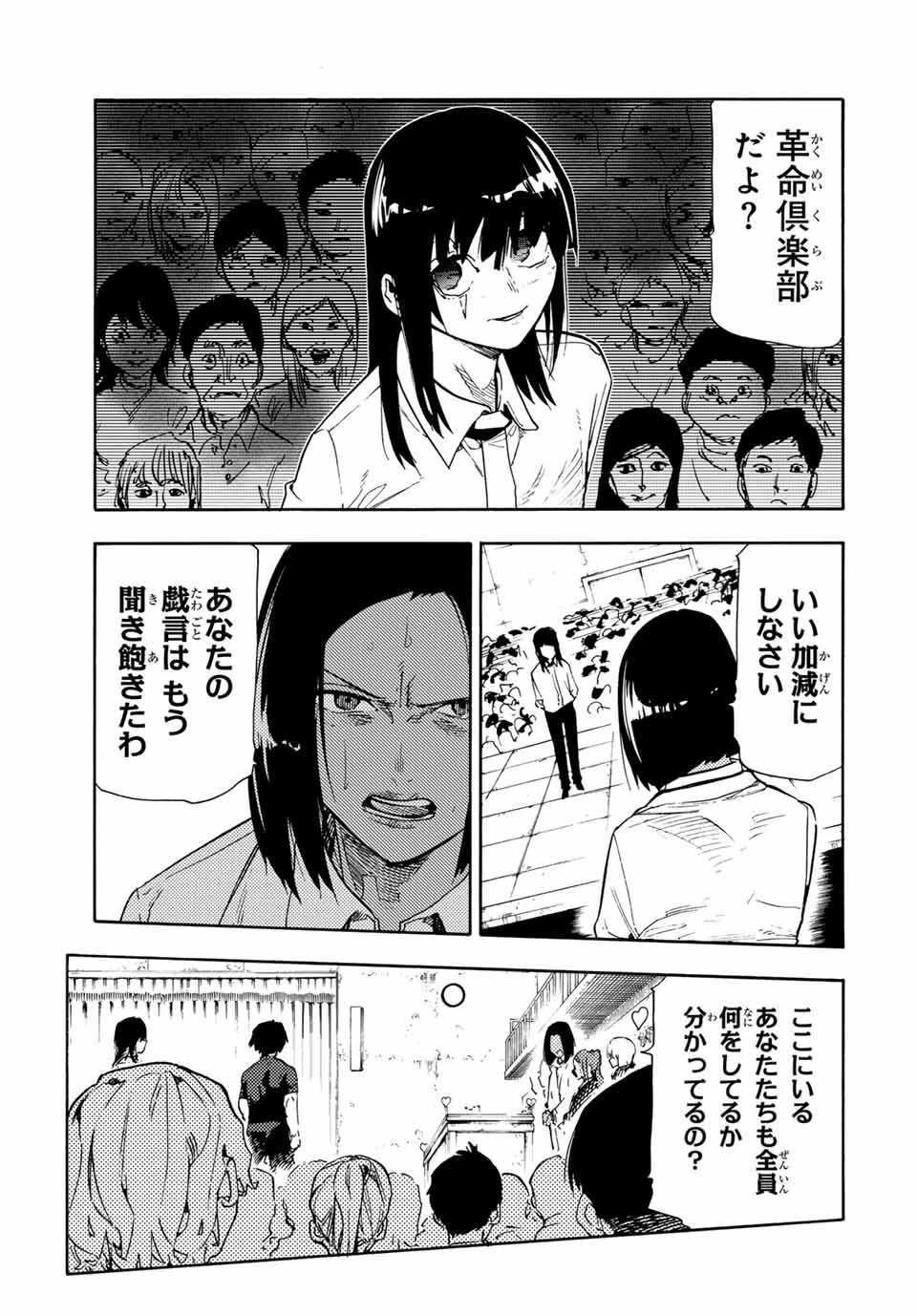 十字架のろくにん 第196話 - 13