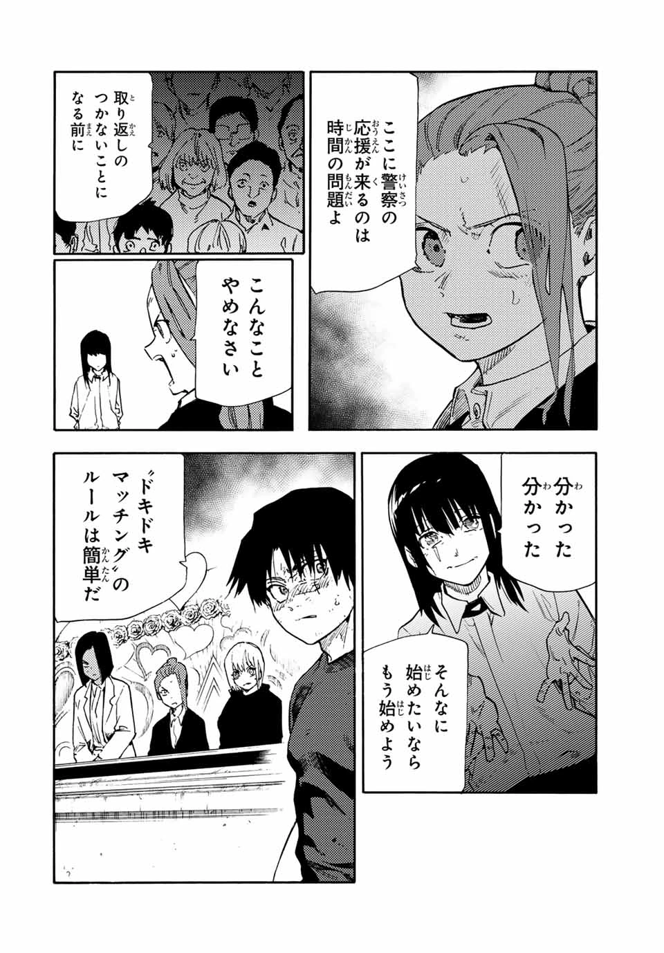 十字架のろくにん 第196話 - 14