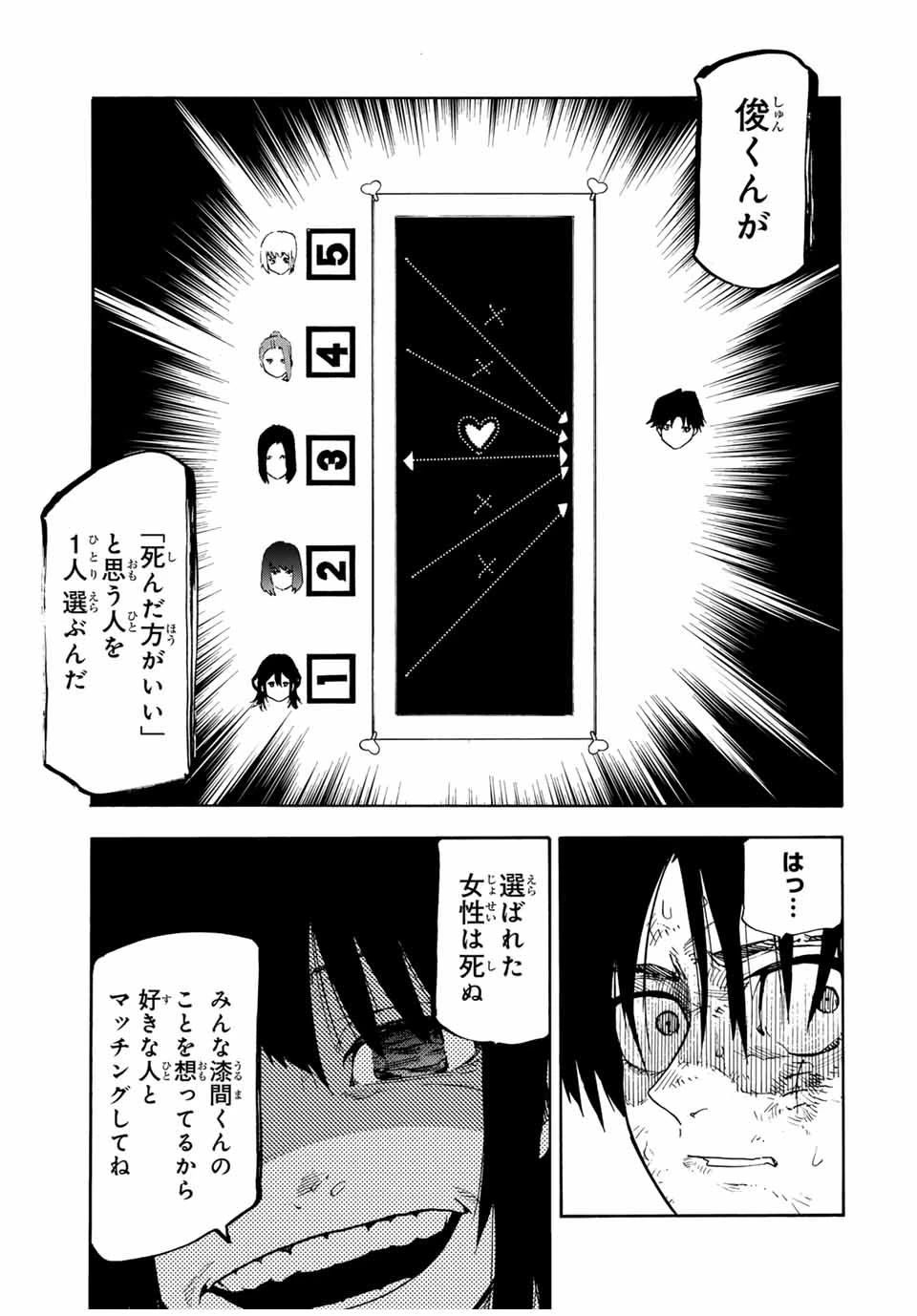 十字架のろくにん 第196話 - 15