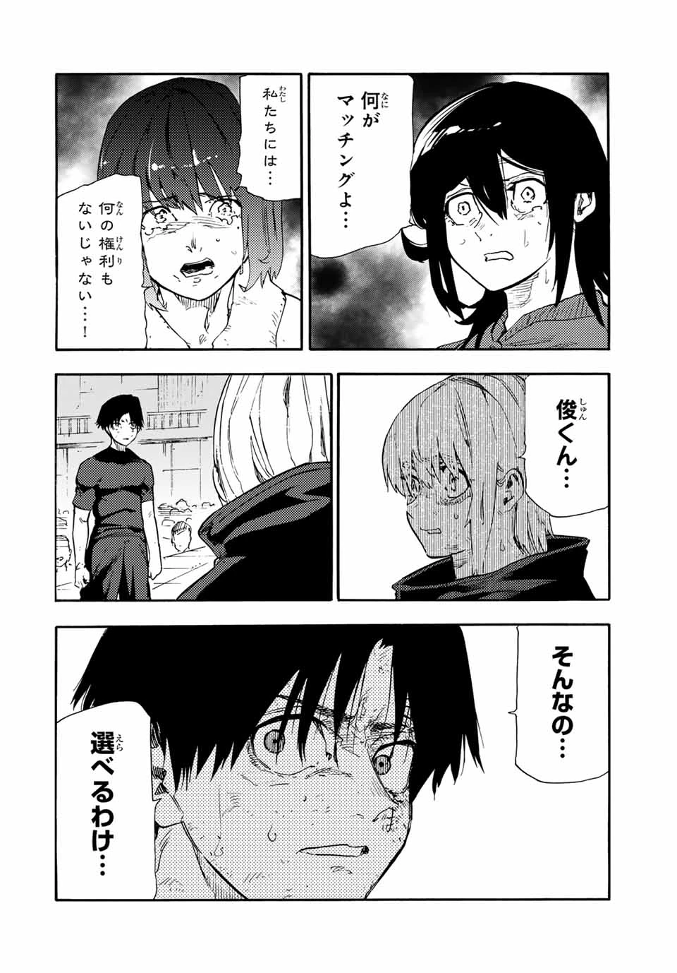 十字架のろくにん 第196話 - 16