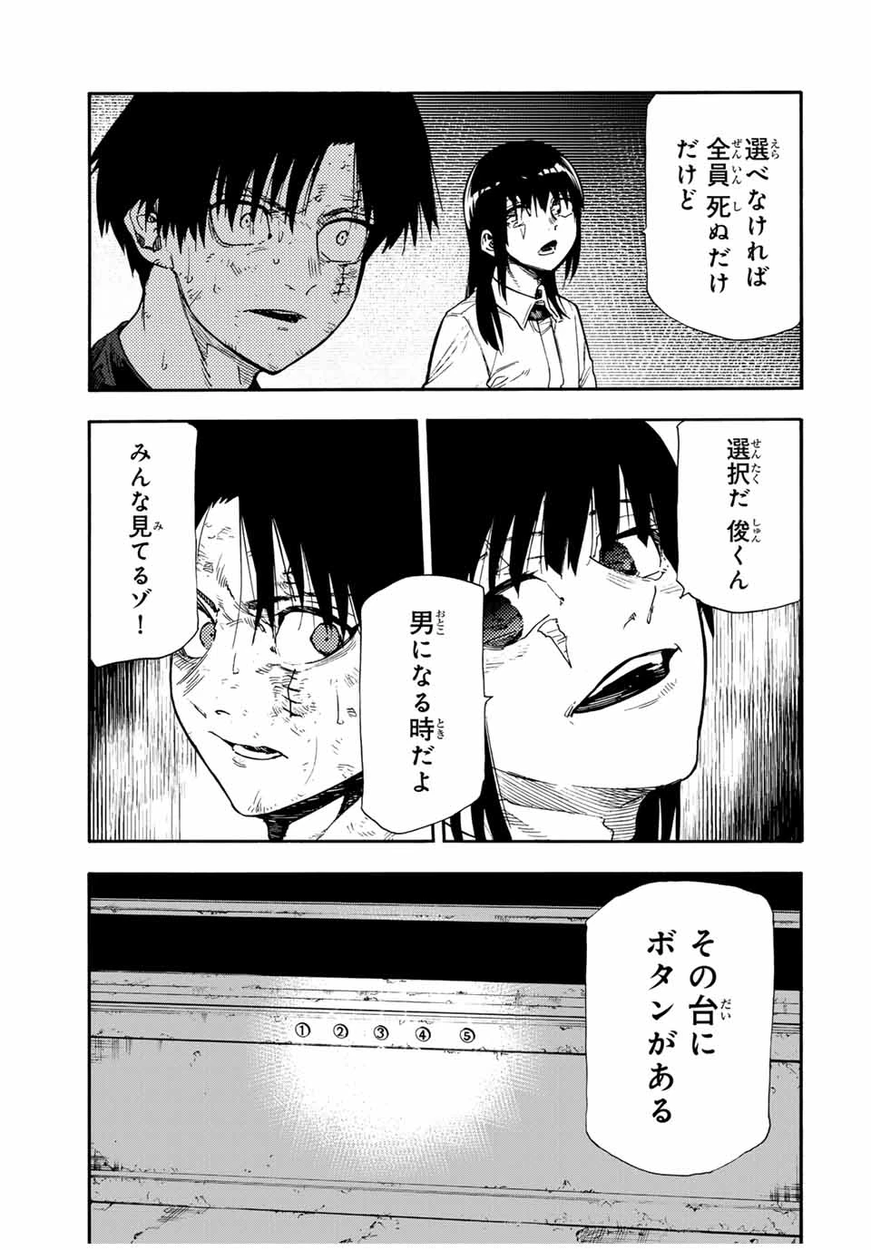 十字架のろくにん 第196話 - 17