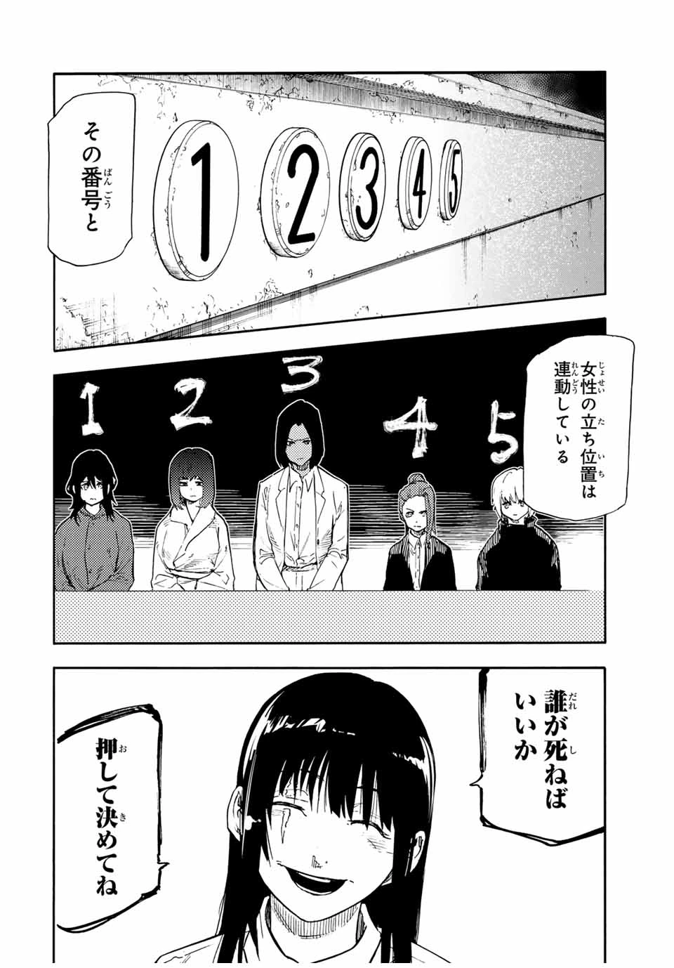 十字架のろくにん 第196話 - 18