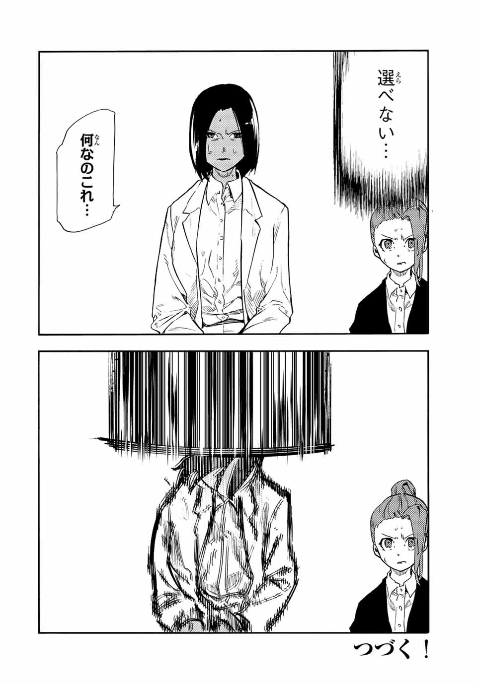 十字架のろくにん 第196話 - 20