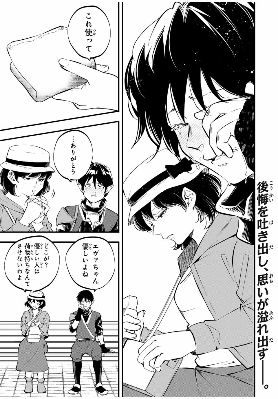 異世界で生き抜くためのブラッドスキル 第10話 - 1