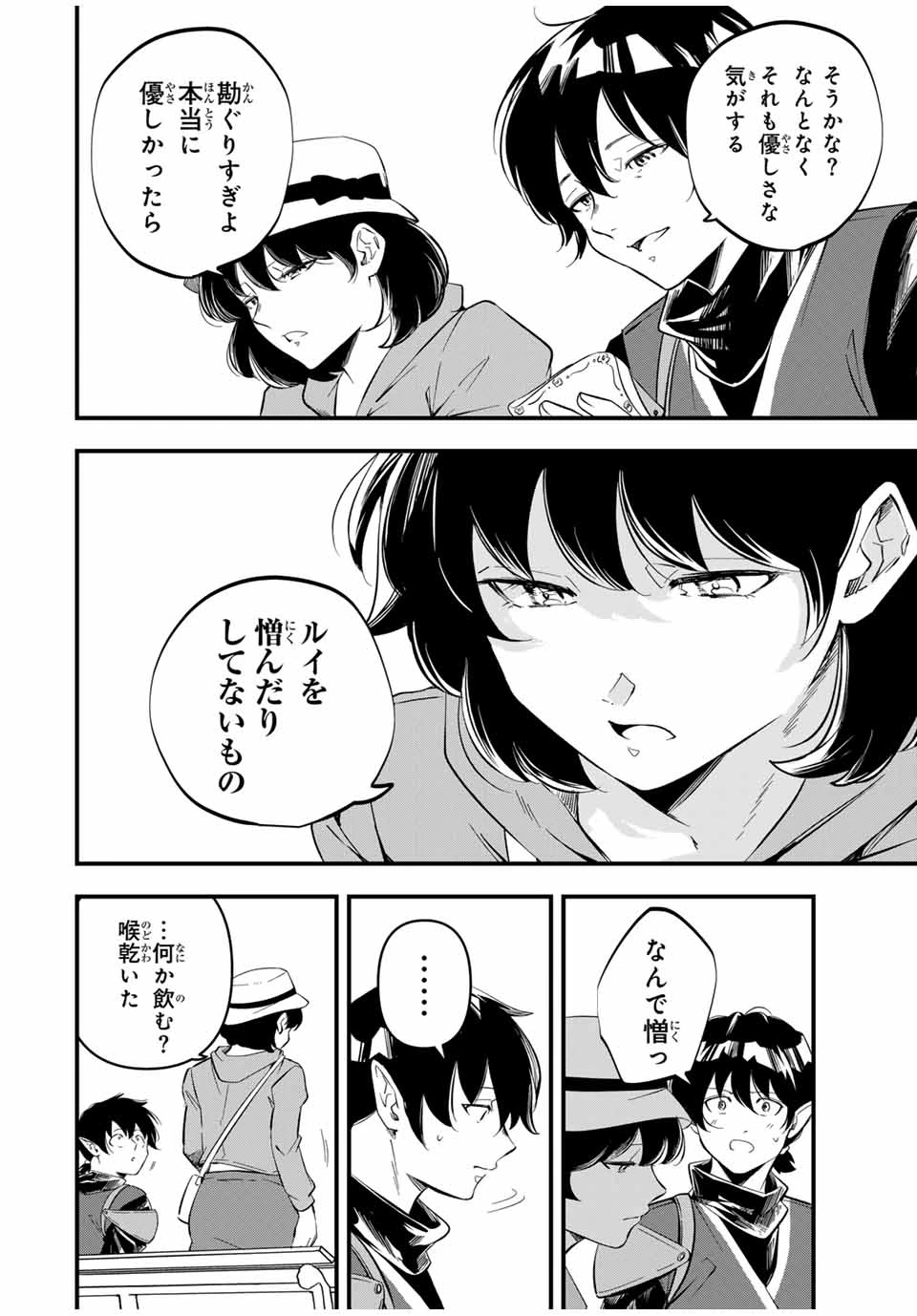 異世界で生き抜くためのブラッドスキル 第10話 - 2