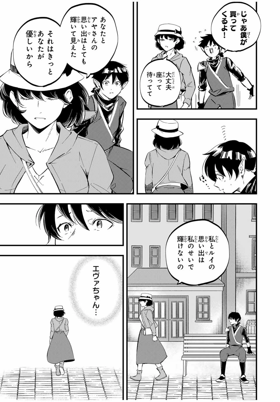 異世界で生き抜くためのブラッドスキル 第10話 - 3