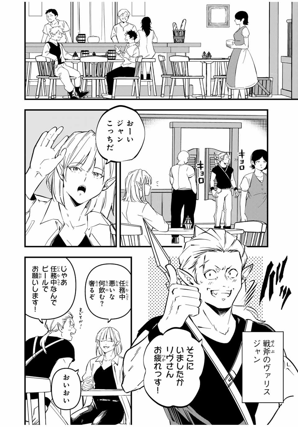 異世界で生き抜くためのブラッドスキル 第10話 - 4