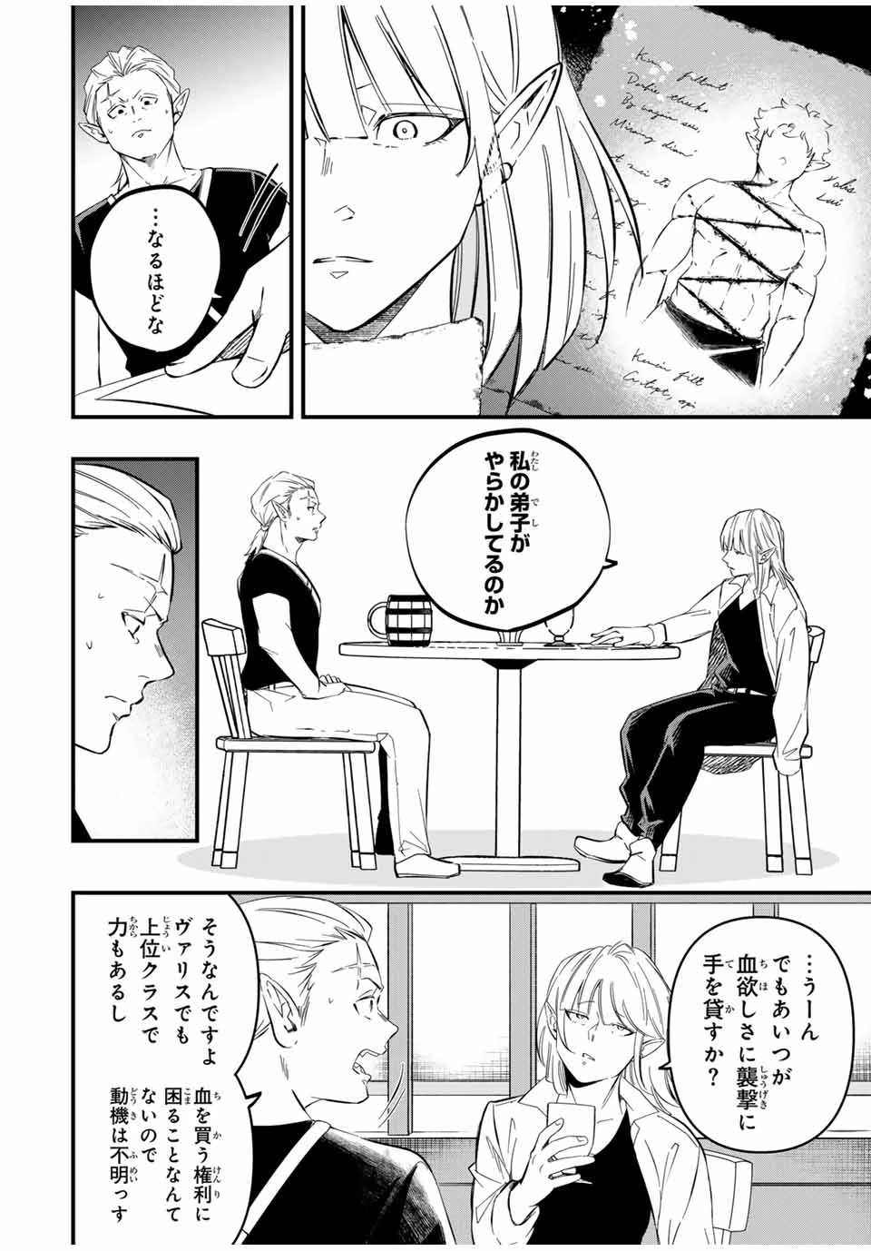 異世界で生き抜くためのブラッドスキル 第10話 - 6