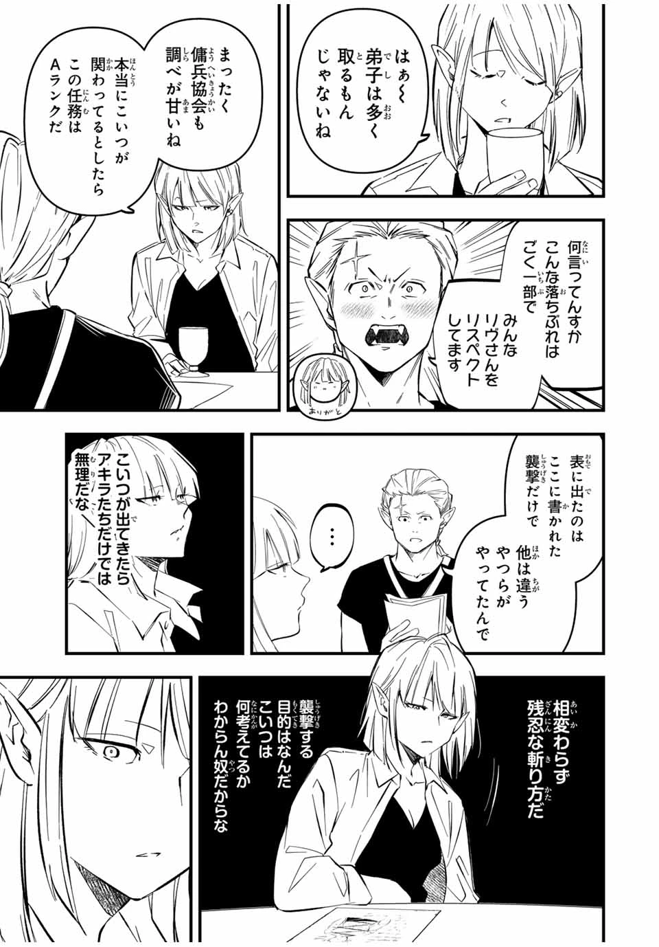 異世界で生き抜くためのブラッドスキル 第10話 - 7