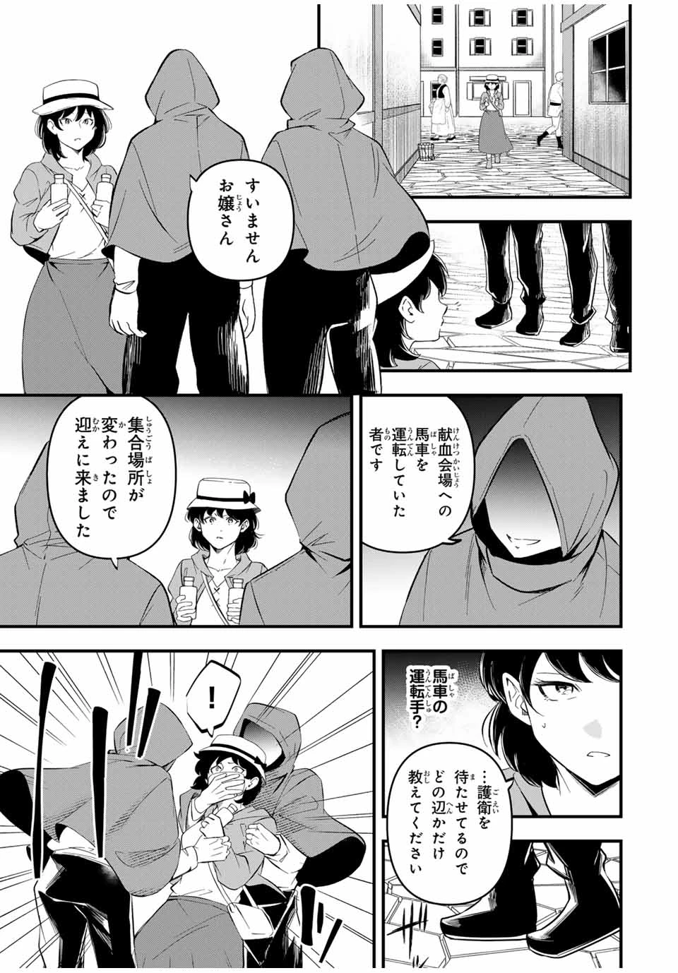 異世界で生き抜くためのブラッドスキル 第10話 - 9