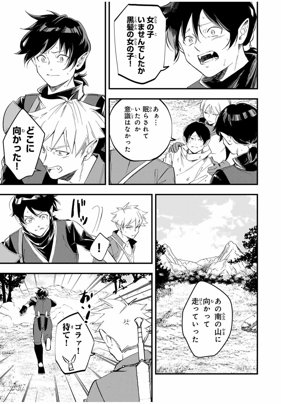 異世界で生き抜くためのブラッドスキル 第10話 - 15