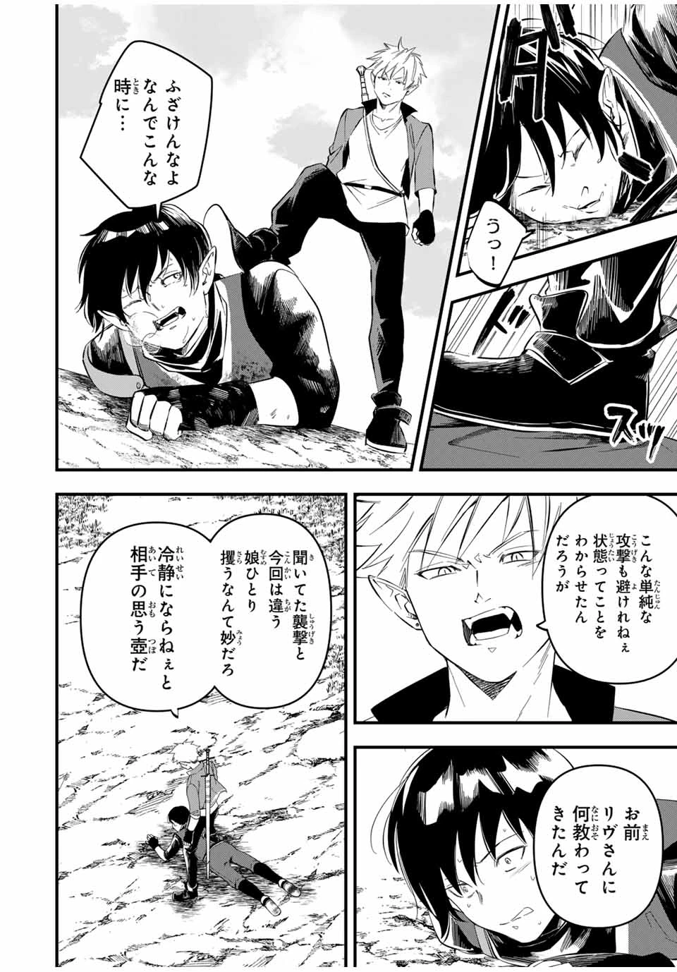 異世界で生き抜くためのブラッドスキル 第10話 - 18