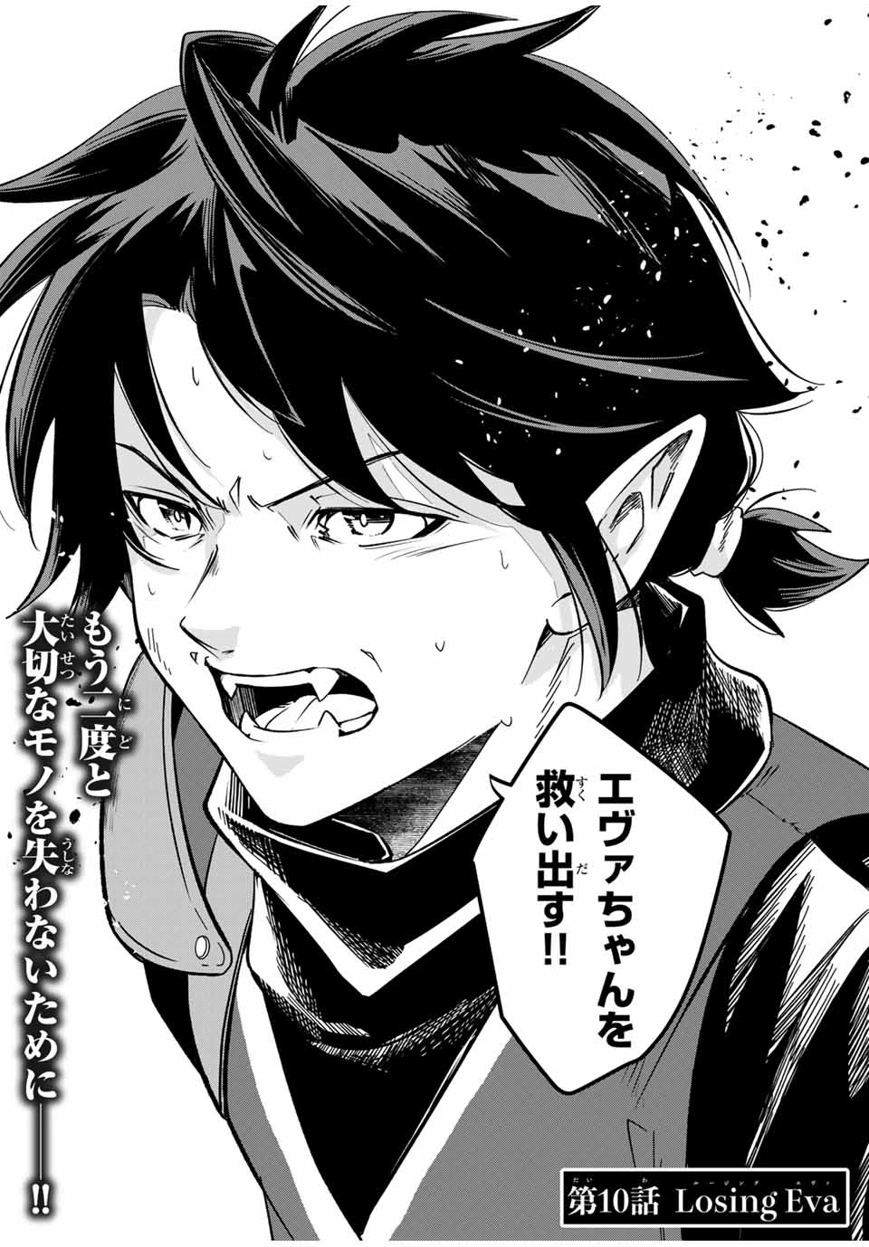 異世界で生き抜くためのブラッドスキル 第10話 - 20