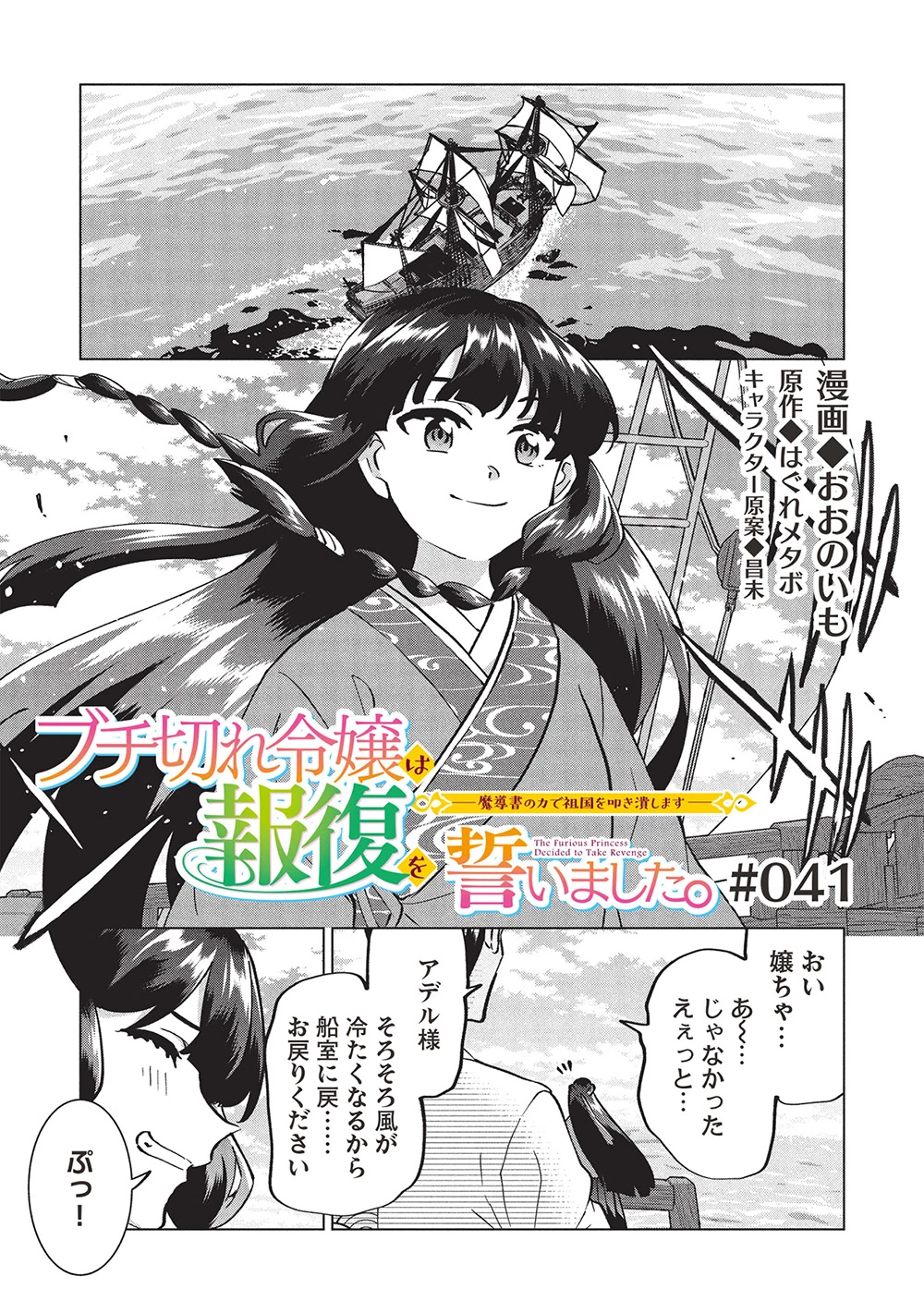 ブチ切れ令嬢は報復を誓いました。 ～魔導書の力で祖国を叩き潰します～ 第41話 - 1