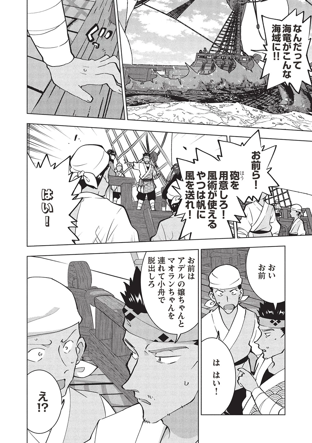 ブチ切れ令嬢は報復を誓いました。 ～魔導書の力で祖国を叩き潰します～ 第41話 - 8