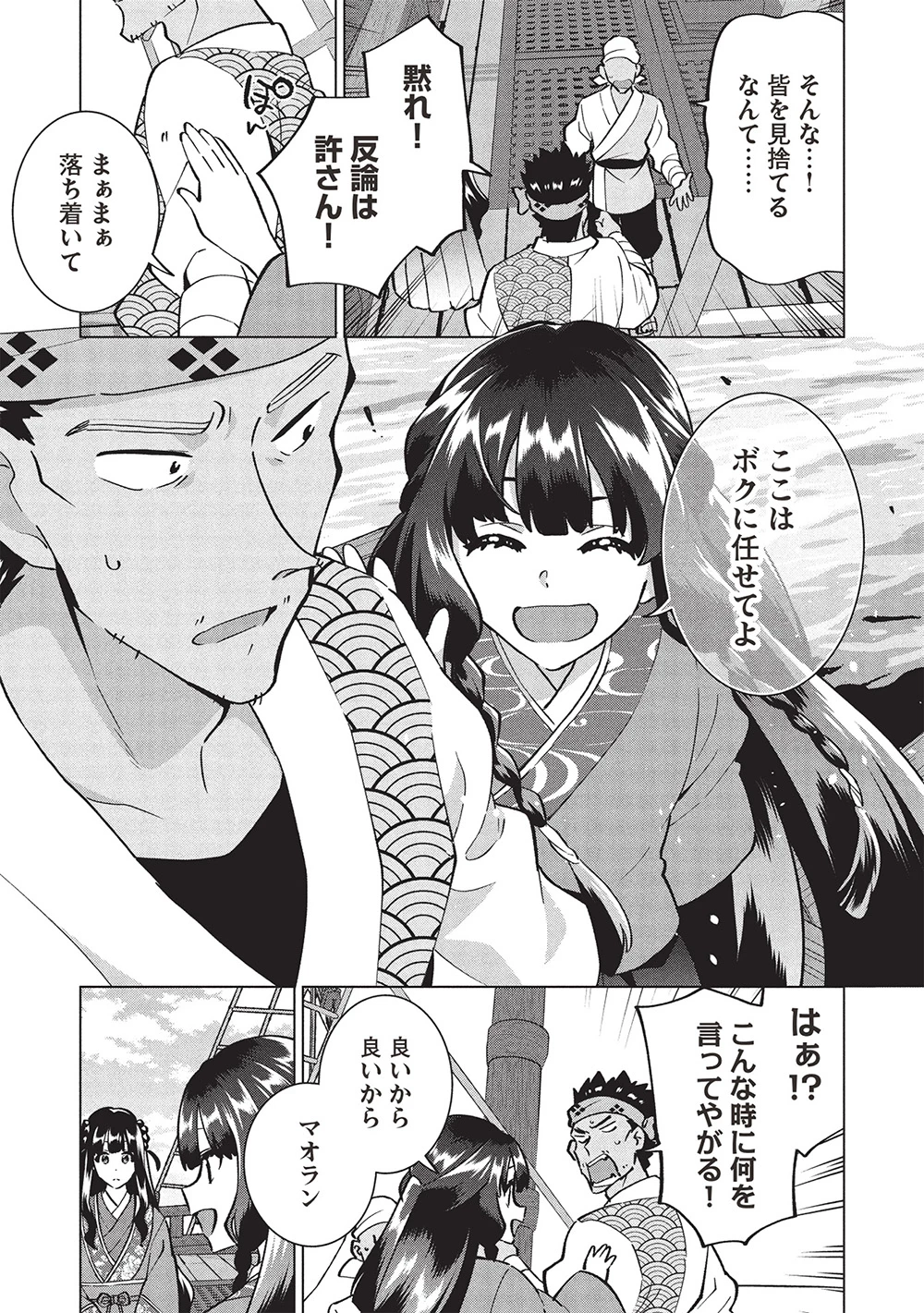 ブチ切れ令嬢は報復を誓いました。 ～魔導書の力で祖国を叩き潰します～ 第41話 - 9