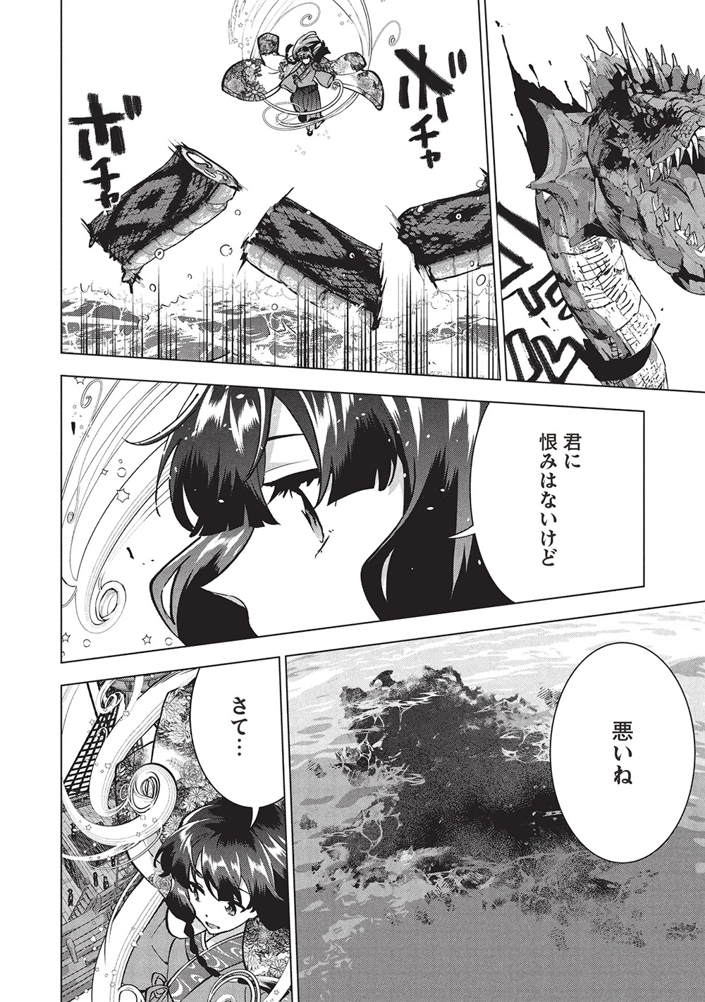 ブチ切れ令嬢は報復を誓いました。 ～魔導書の力で祖国を叩き潰します～ 第41話 - 24