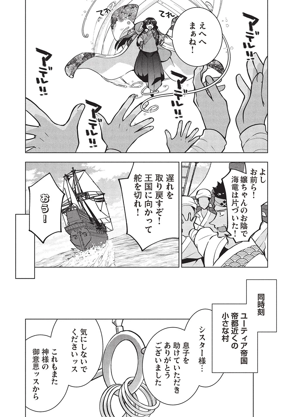 ブチ切れ令嬢は報復を誓いました。 ～魔導書の力で祖国を叩き潰します～ 第41話 - 26