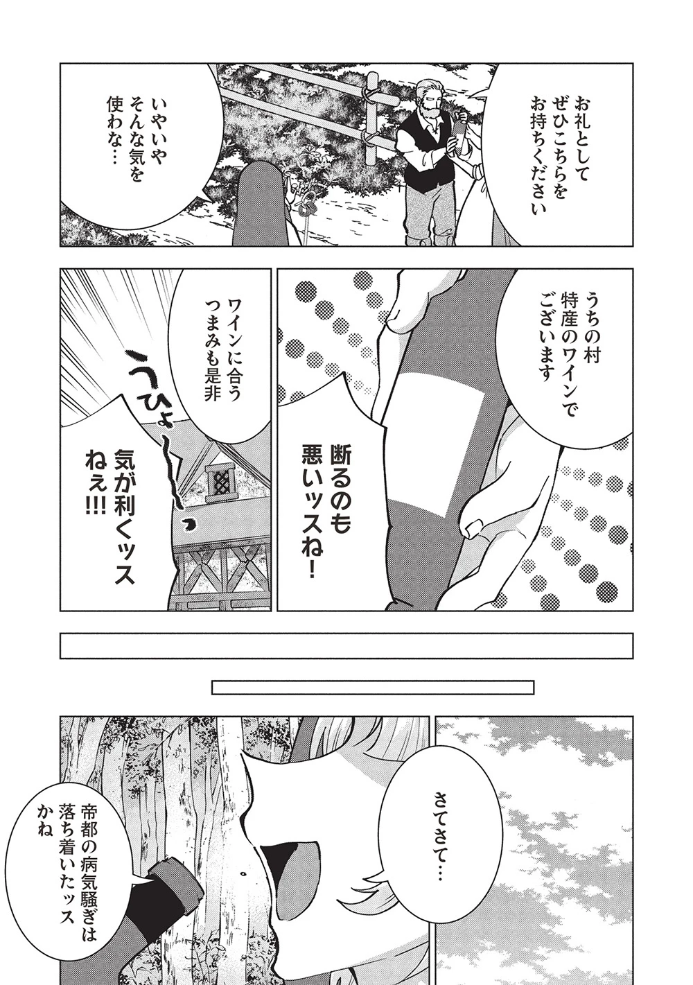 ブチ切れ令嬢は報復を誓いました。 ～魔導書の力で祖国を叩き潰します～ 第41話 - 27