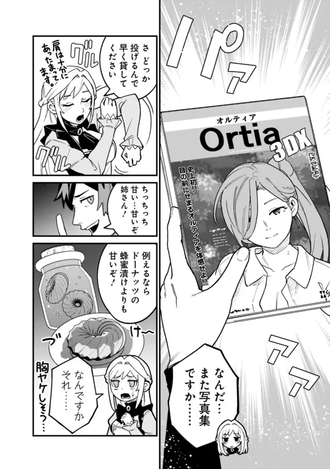 俺はまだ、本気を出していないDX 第41話 - 2