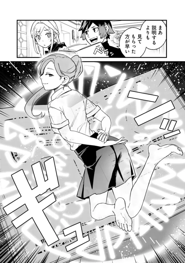 俺はまだ、本気を出していないDX 第41話 - 3