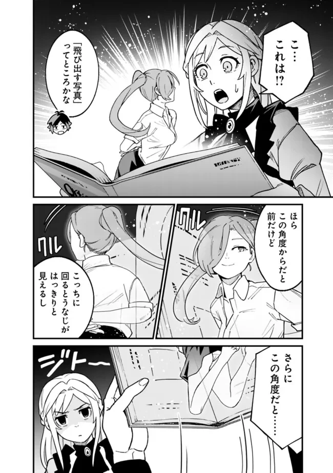 俺はまだ、本気を出していないDX 第41話 - 4
