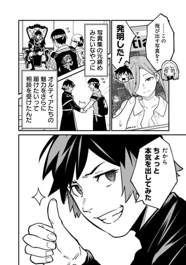 俺はまだ、本気を出していないDX 第41話 - 6