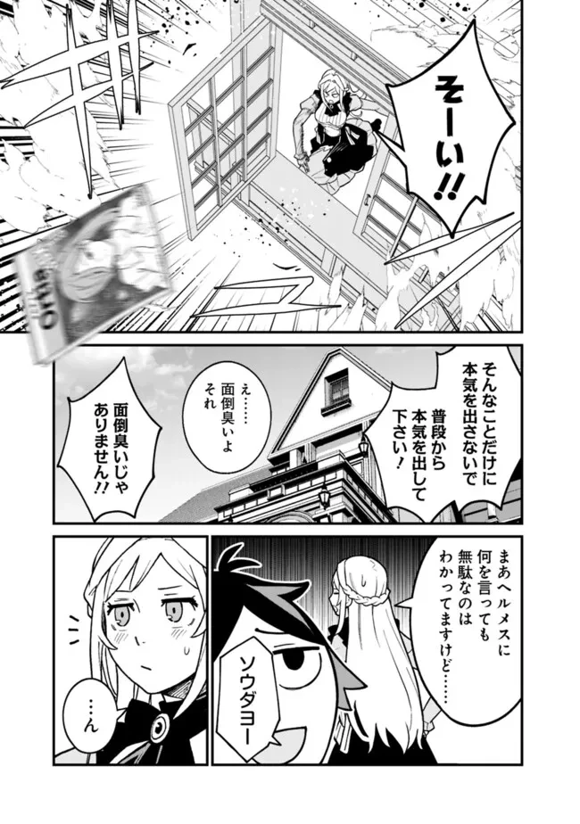 俺はまだ、本気を出していないDX 第41話 - 7