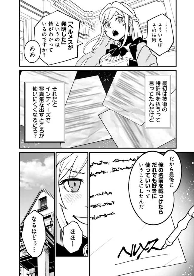 俺はまだ、本気を出していないDX 第41話 - 8