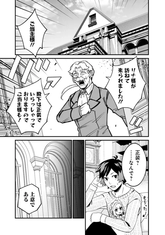 俺はまだ、本気を出していないDX 第41話 - 9